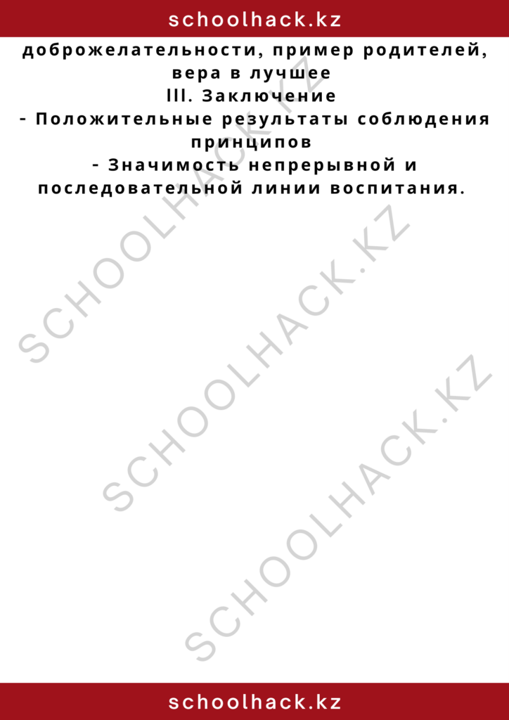 schoolhack.kz_2 – 2024-11-10T132157.410