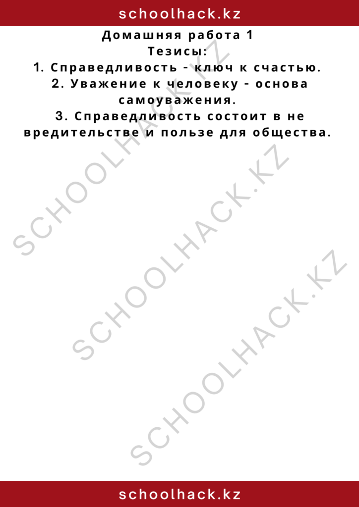 schoolhack.kz_2 – 2024-11-10T132210.695