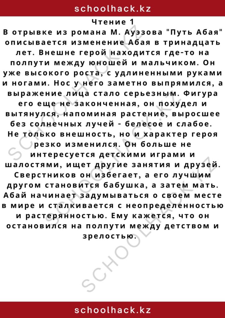 schoolhack.kz_2 – 2024-11-10T133431.157