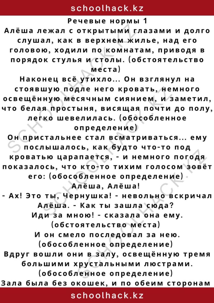 schoolhack.kz_2 – 2024-11-10T133453.900