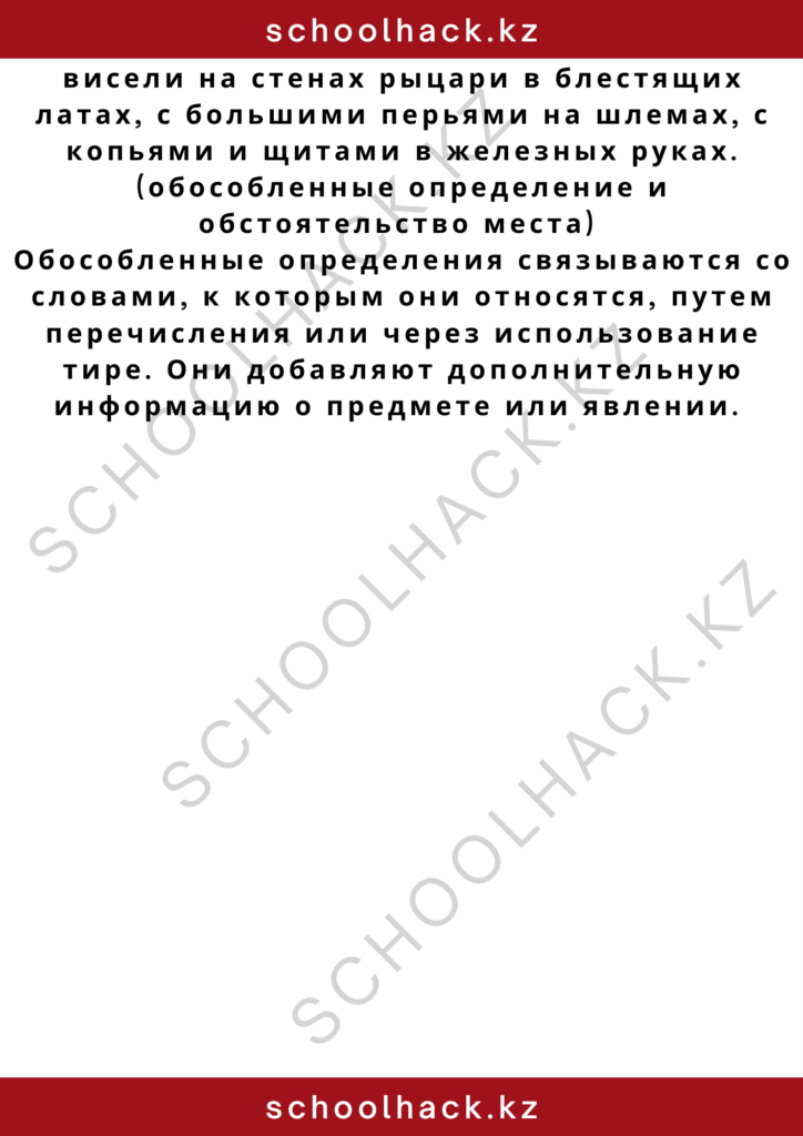 schoolhack.kz_2 – 2024-11-10T133502.412