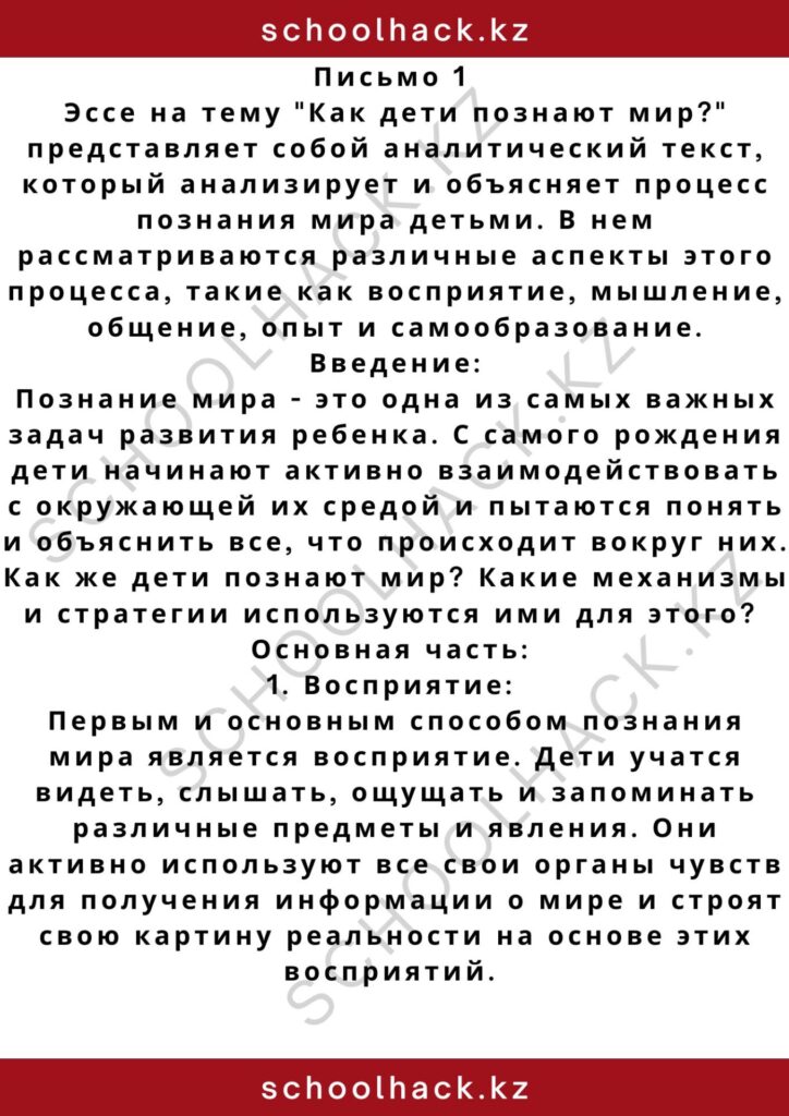 schoolhack.kz_2 – 2024-11-10T133531.832