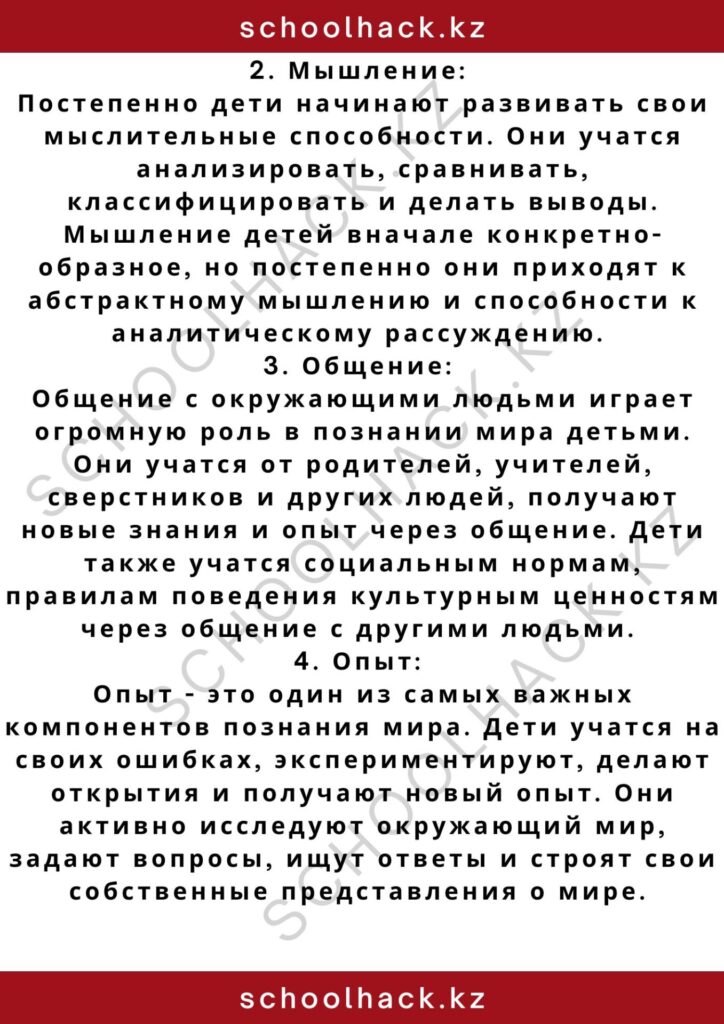 schoolhack.kz_2 – 2024-11-10T133551.922