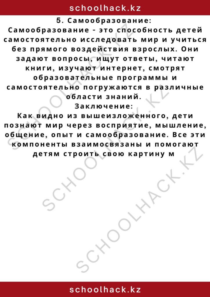 schoolhack.kz_2 – 2024-11-10T133607.150