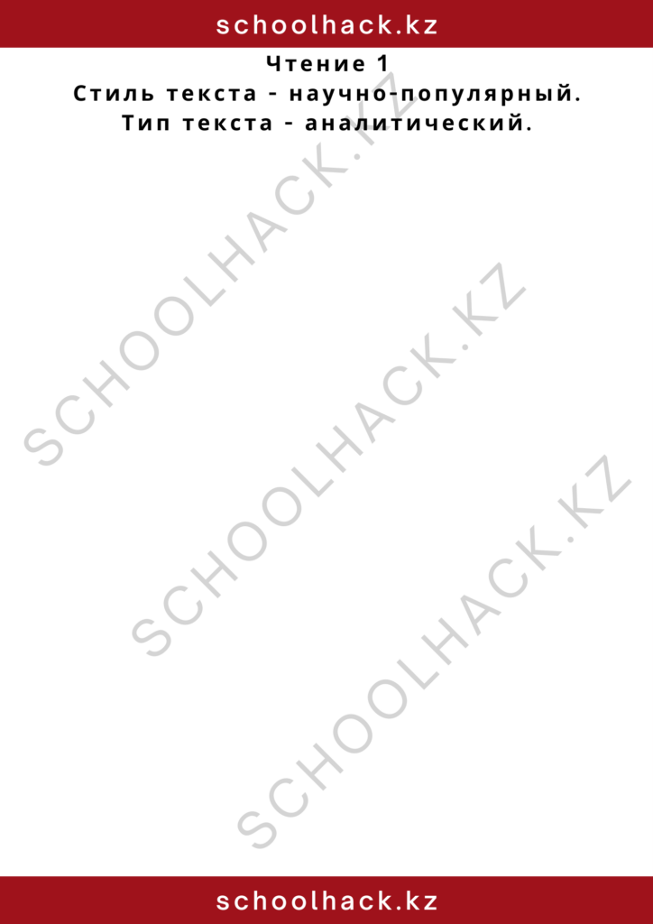 schoolhack.kz_2 – 2024-11-10T134240.620