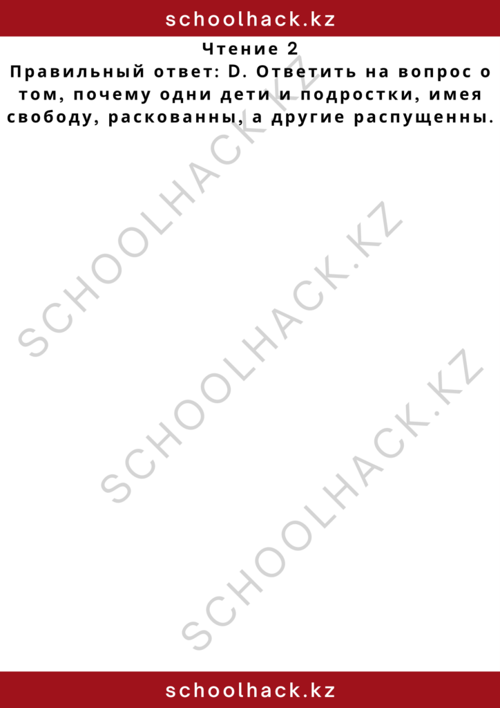 schoolhack.kz_2 – 2024-11-10T134258.437