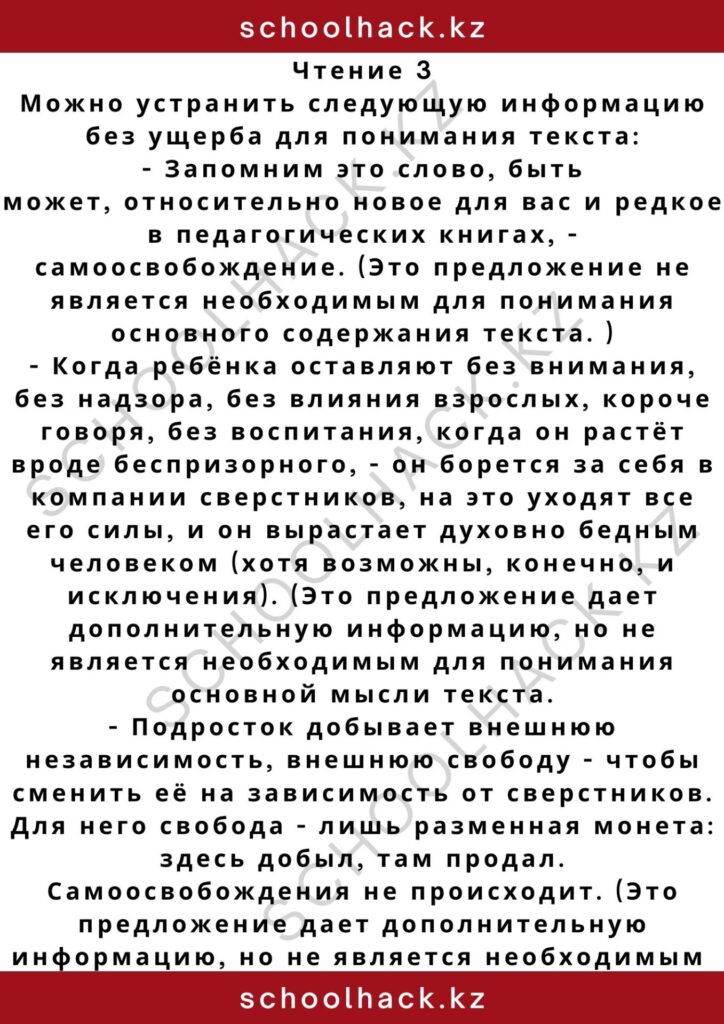 schoolhack.kz_2 – 2024-11-10T134452.187