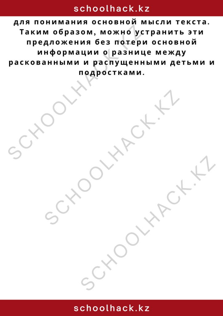 schoolhack.kz_2 – 2024-11-10T134506.491