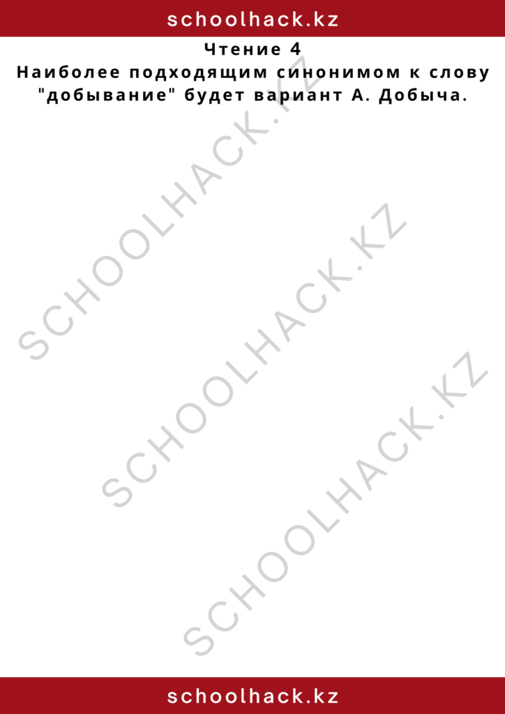 schoolhack.kz_2 – 2024-11-10T134524.354