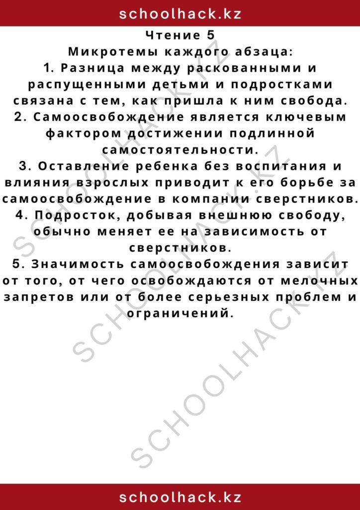 schoolhack.kz_2 – 2024-11-10T134558.545