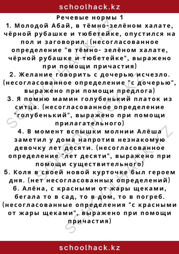 schoolhack.kz_2 – 2024-11-10T134657.638