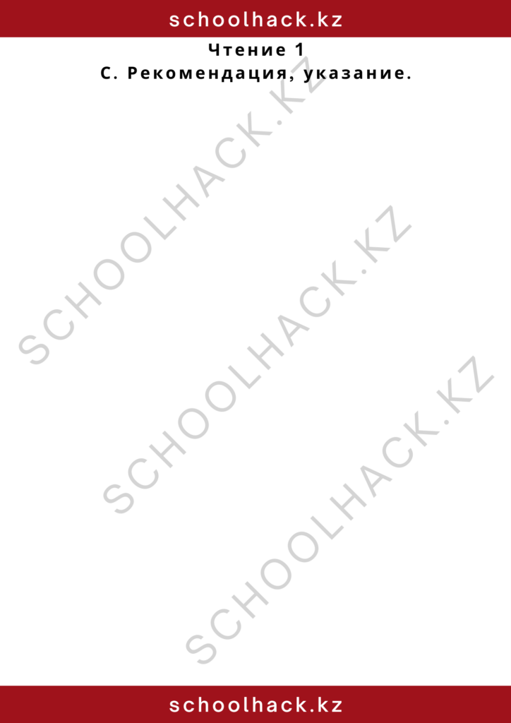 schoolhack.kz_2 – 2024-11-10T135236.835