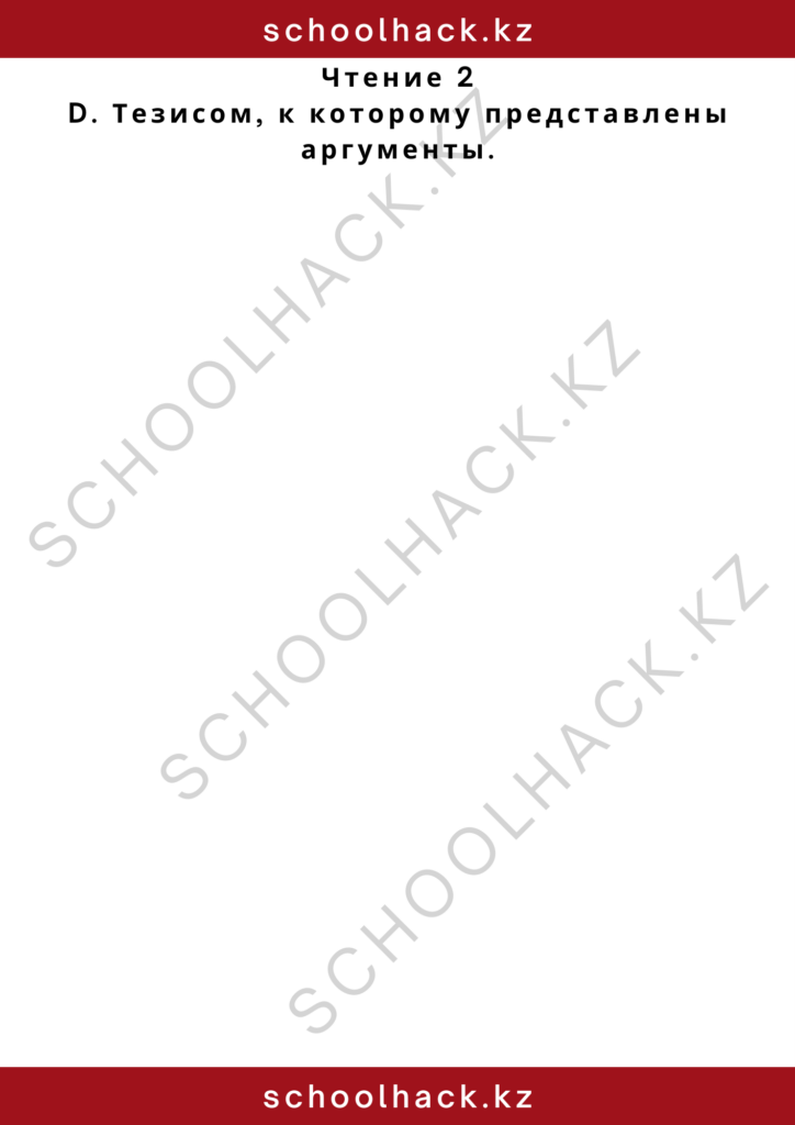schoolhack.kz_2 – 2024-11-10T135300.525