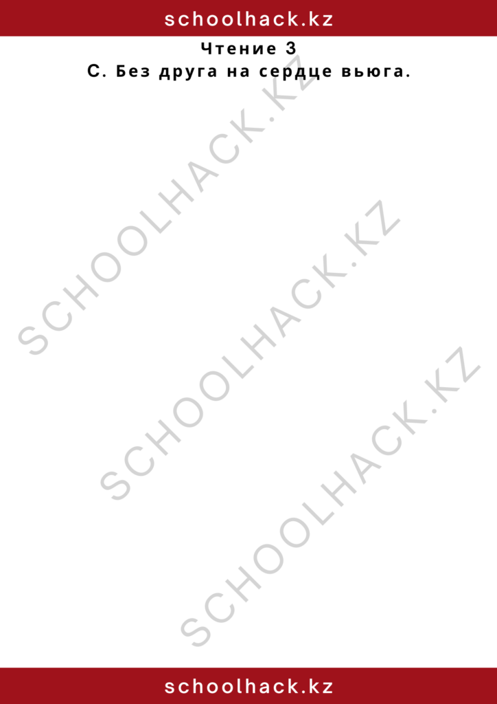 schoolhack.kz_2 – 2024-11-10T135414.434
