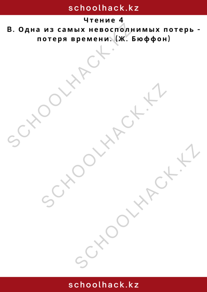 schoolhack.kz_2 – 2024-11-10T135435.263