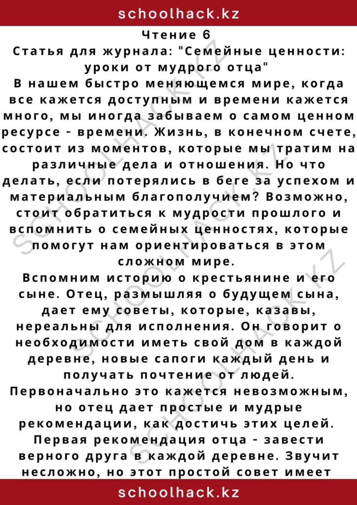 schoolhack.kz_2 – 2024-11-10T140617.383
