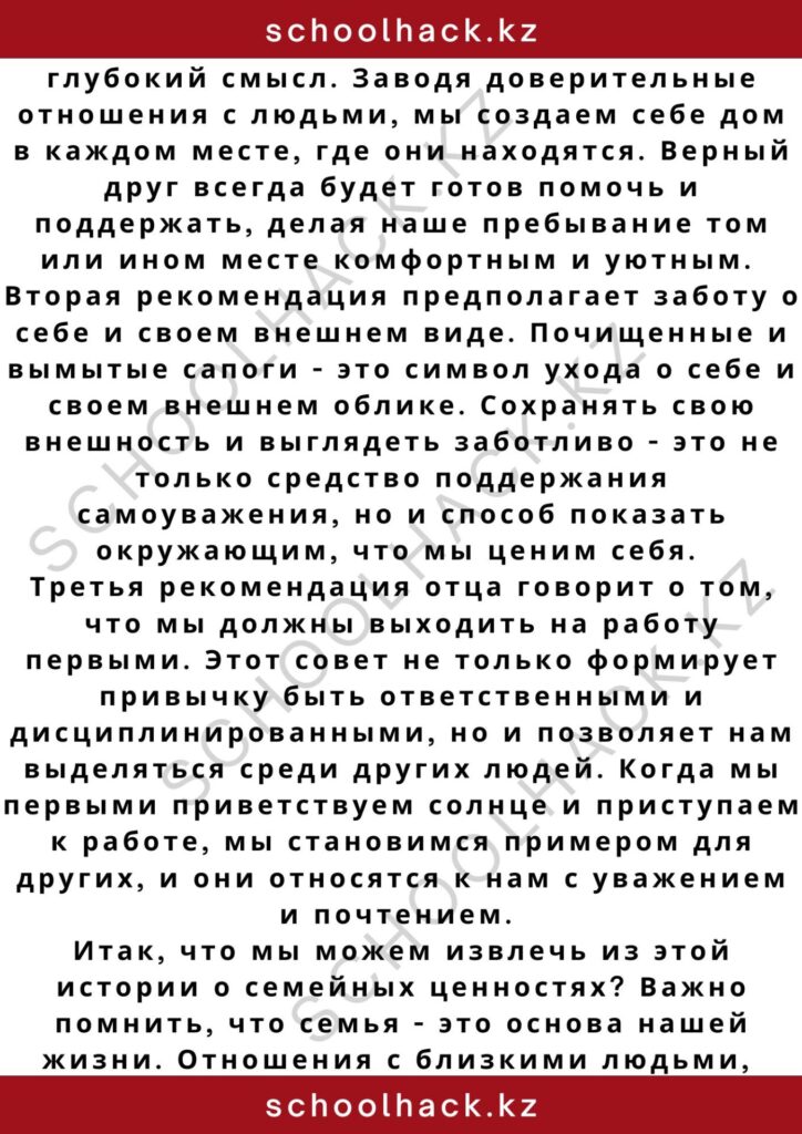 schoolhack.kz_2 – 2024-11-10T140638.303