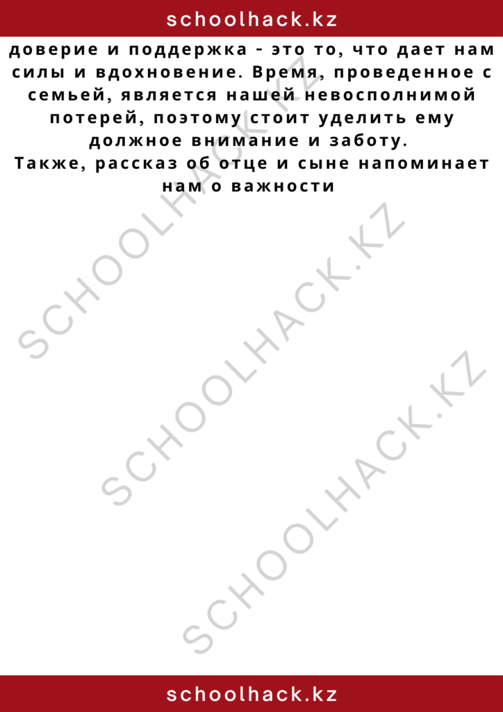 schoolhack.kz_2 – 2024-11-10T140650.941