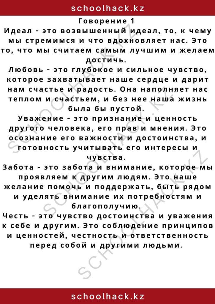 schoolhack.kz_2 – 2024-11-10T140717.179