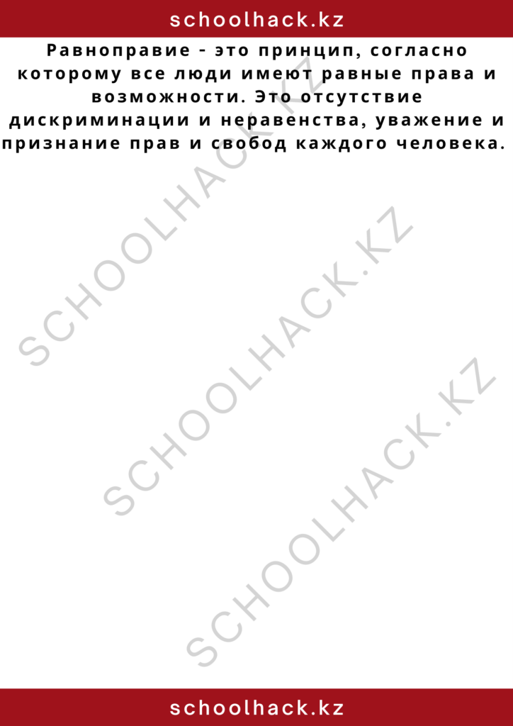 schoolhack.kz_2 – 2024-11-10T140724.083