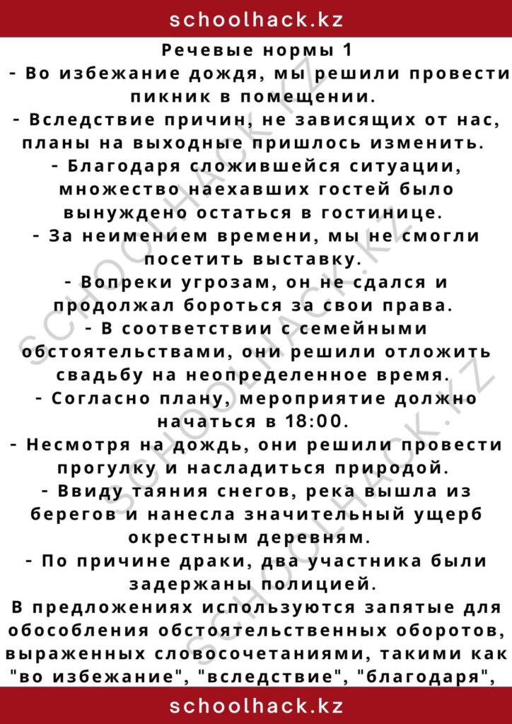schoolhack.kz_2 – 2024-11-10T140751.550