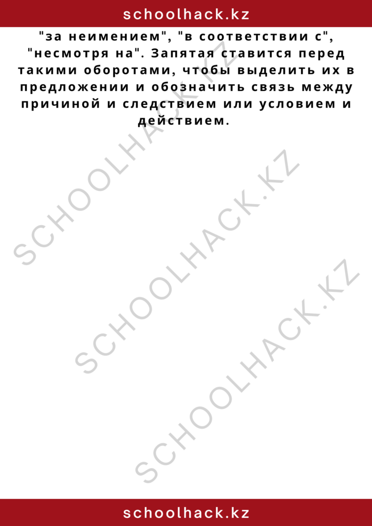 schoolhack.kz_2 – 2024-11-10T140805.190