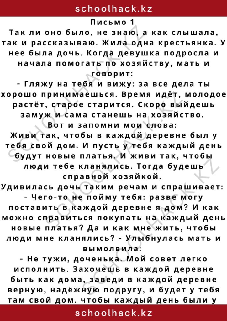 schoolhack.kz_2 – 2024-11-10T140825.615
