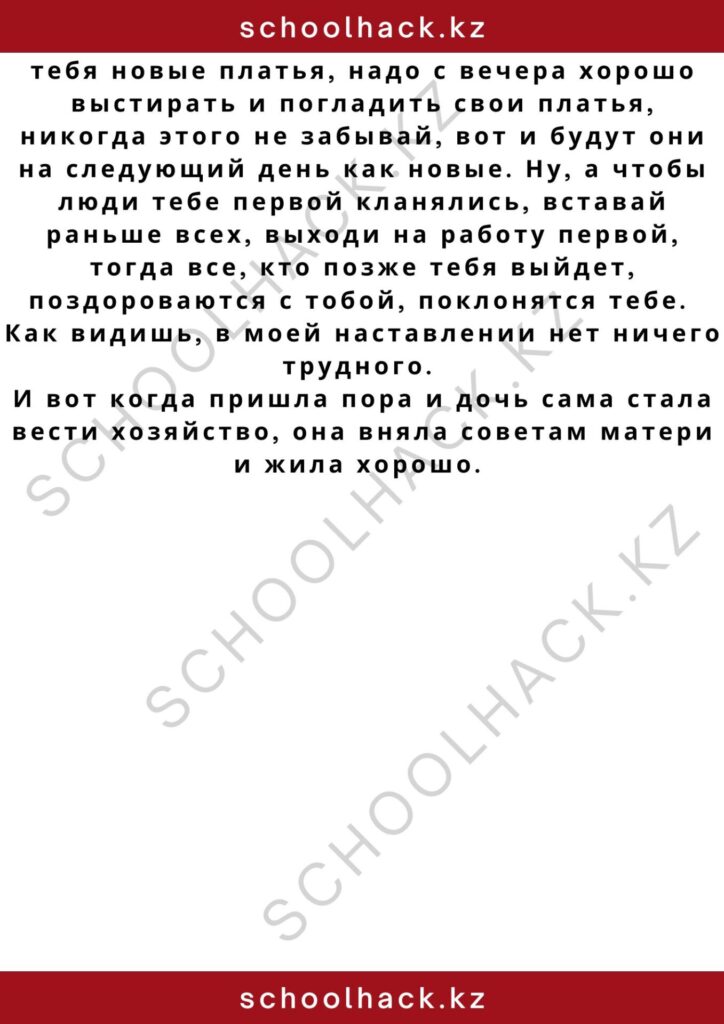 schoolhack.kz_2 – 2024-11-10T140836.480