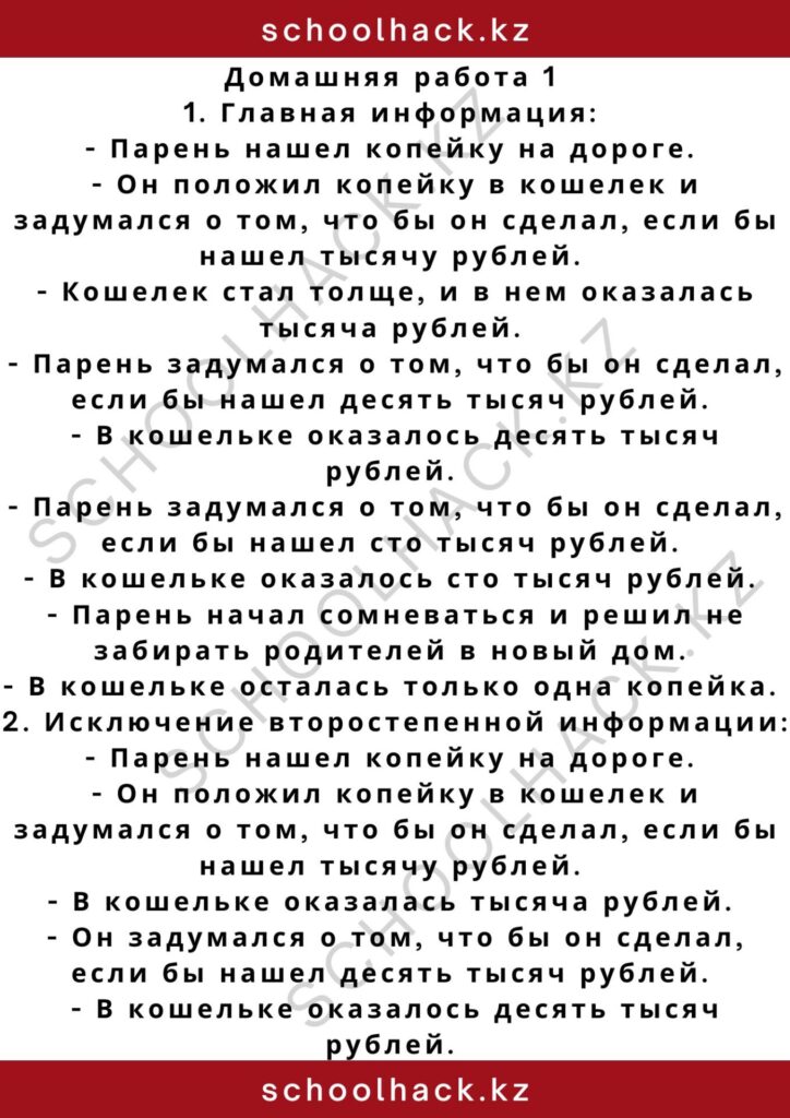 schoolhack.kz_2 – 2024-11-10T140849.381