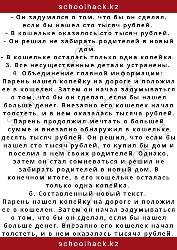 schoolhack.kz_2 – 2024-11-10T140907.767
