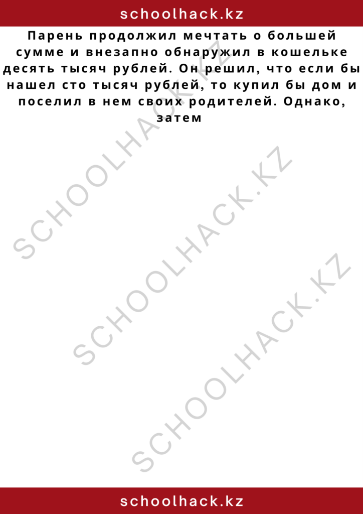 schoolhack.kz_2 – 2024-11-10T140916.705