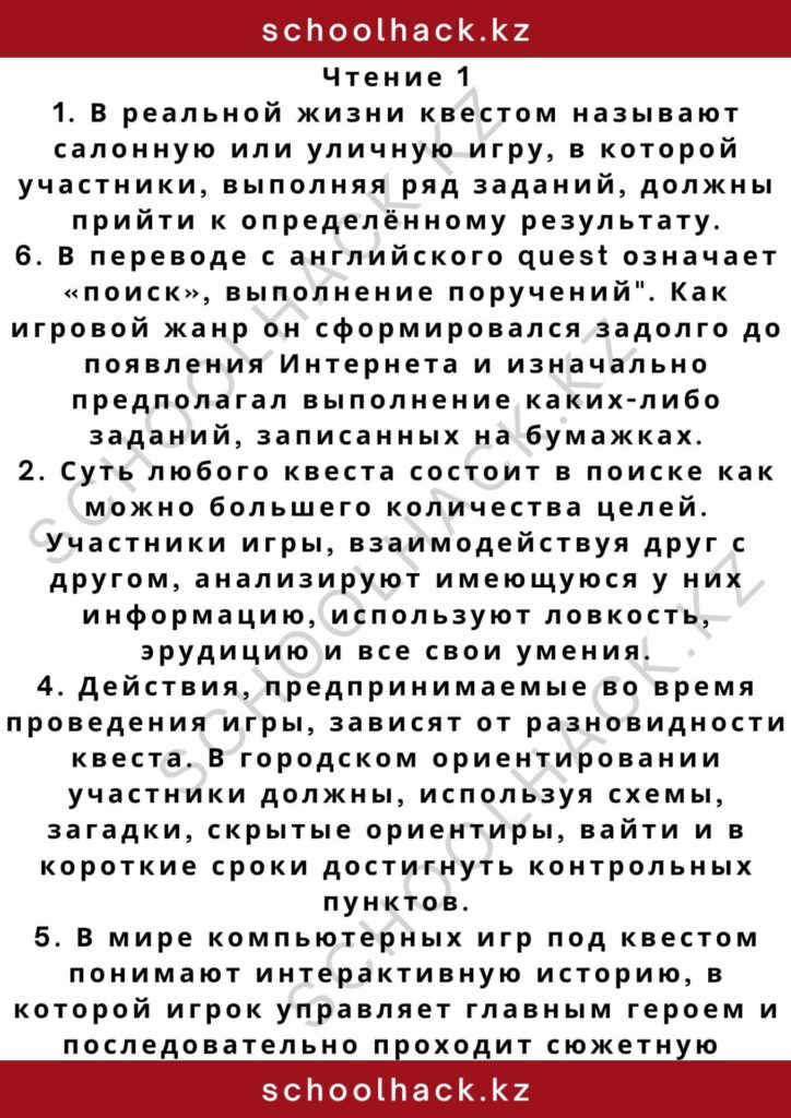 schoolhack.kz_2 – 2024-11-10T141752.715