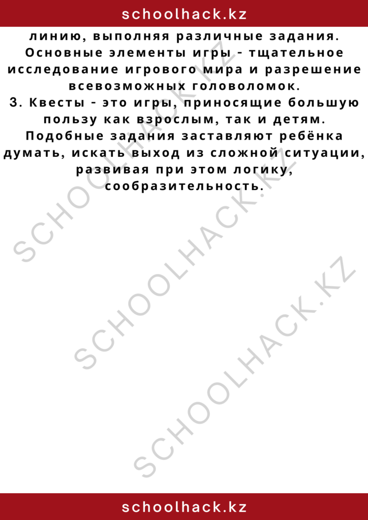 schoolhack.kz_2 – 2024-11-10T141821.659