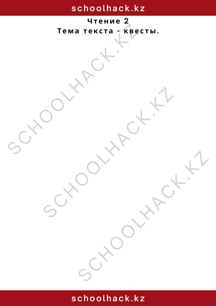 schoolhack.kz_2 – 2024-11-10T141914.270
