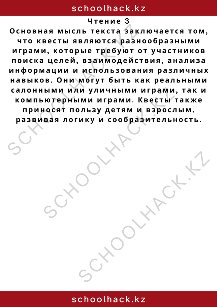 schoolhack.kz_2 – 2024-11-10T142019.420
