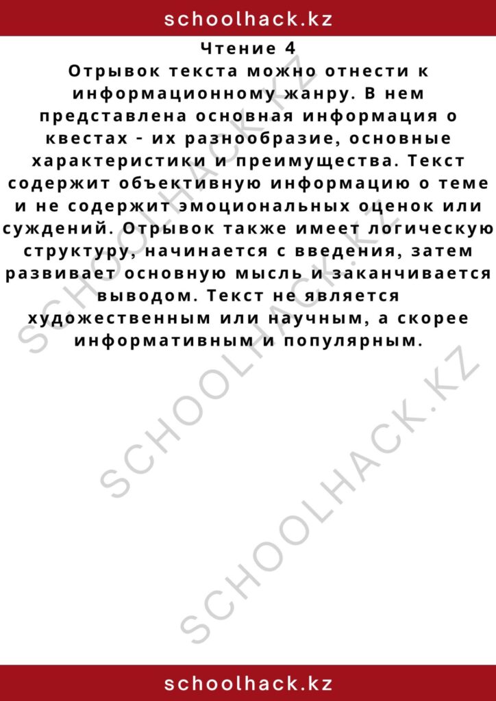 schoolhack.kz_2 – 2024-11-10T142111.253