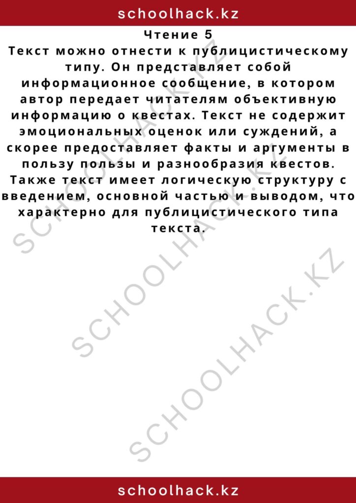 schoolhack.kz_2 – 2024-11-10T142223.794