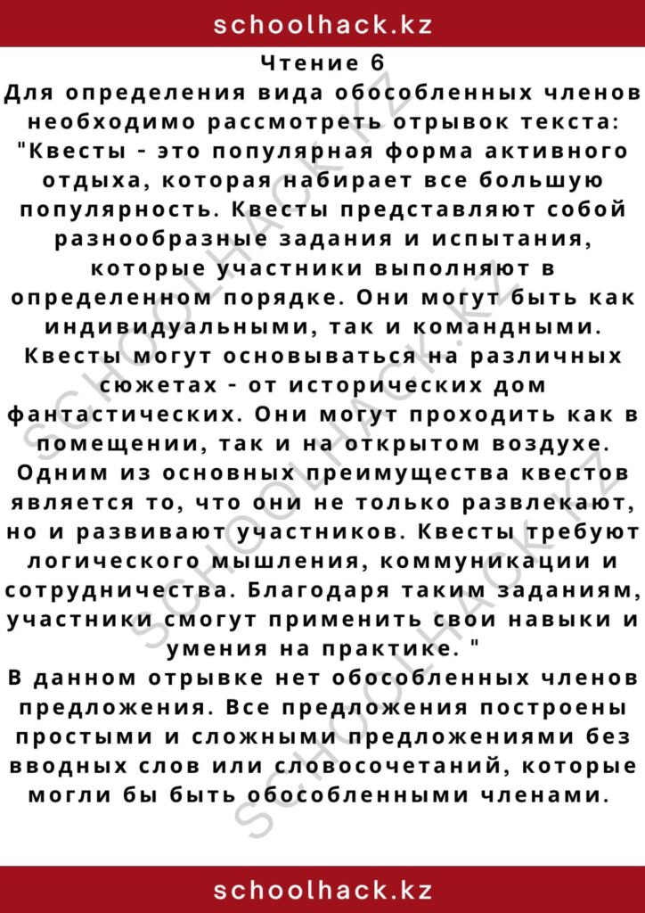 schoolhack.kz_2 – 2024-11-10T142419.396
