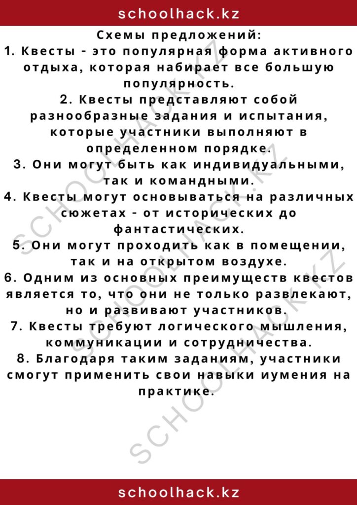 schoolhack.kz_2 – 2024-11-10T142502.617