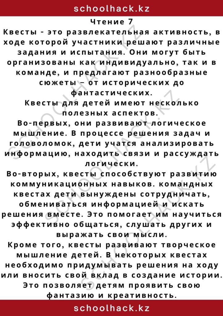 schoolhack.kz_2 – 2024-11-10T142706.770