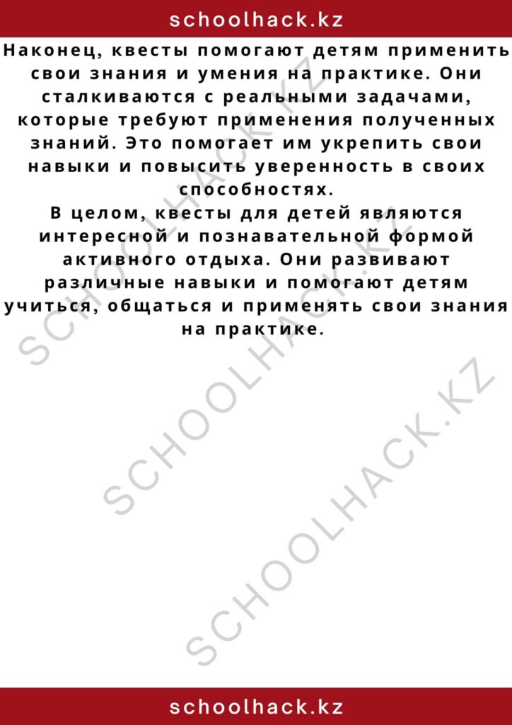 schoolhack.kz_2 – 2024-11-10T142714.861
