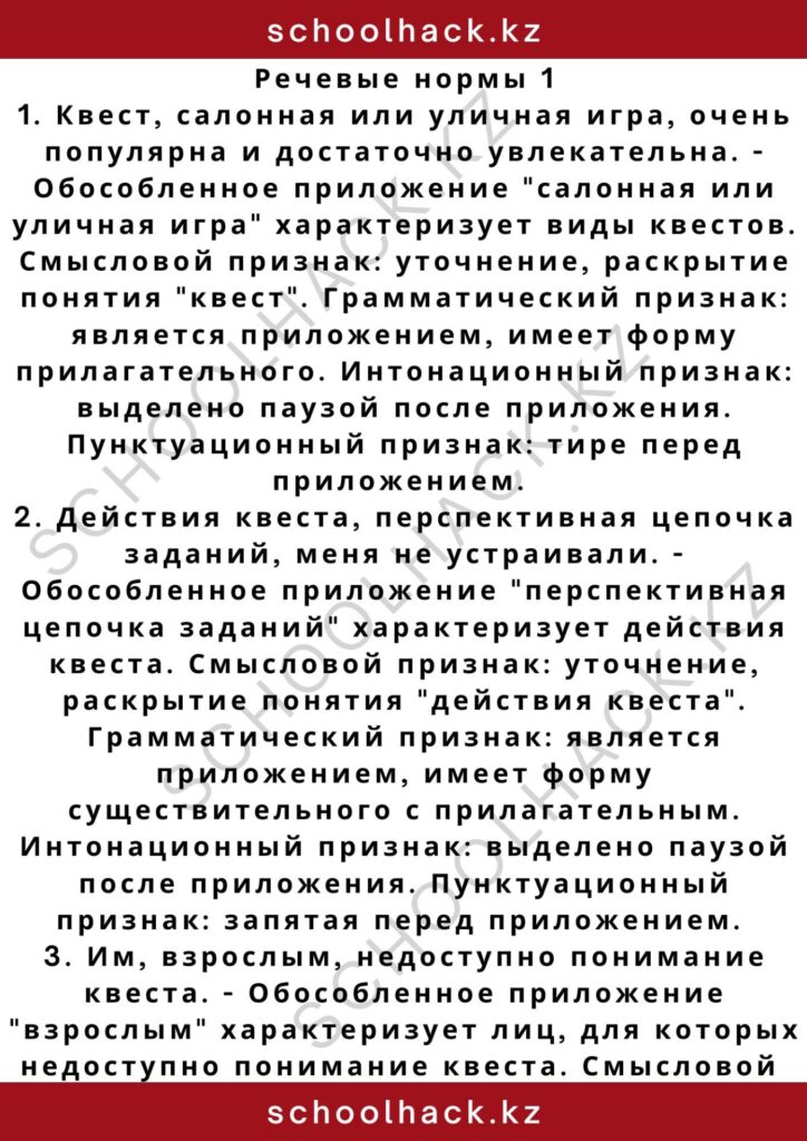 schoolhack.kz_2 – 2024-11-10T143002.878