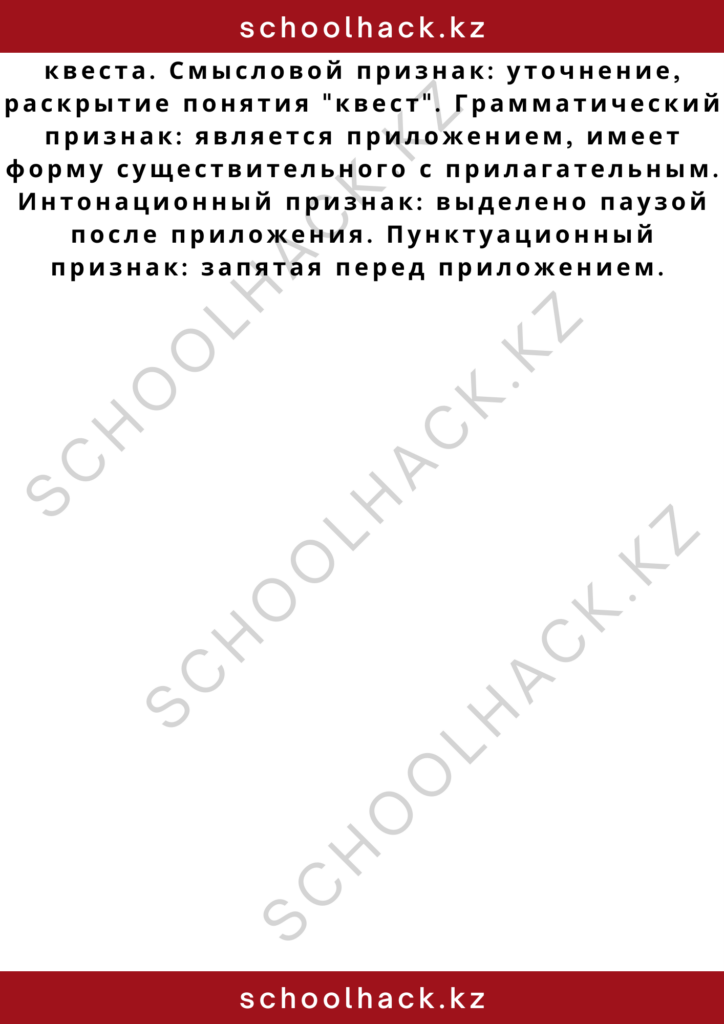 schoolhack.kz_2 – 2024-11-10T143023.216