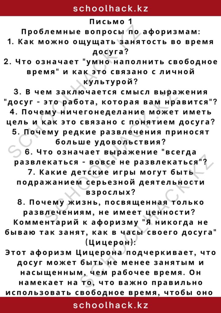 schoolhack.kz_2 – 2024-11-10T143215.022