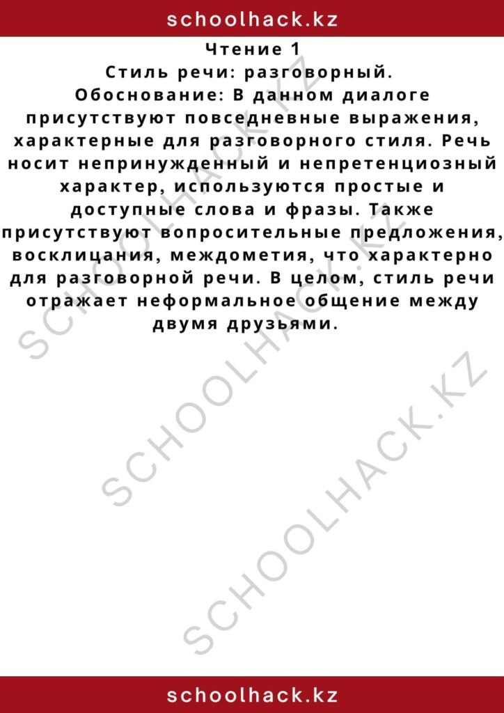 schoolhack.kz_2 – 2024-11-10T143556.140