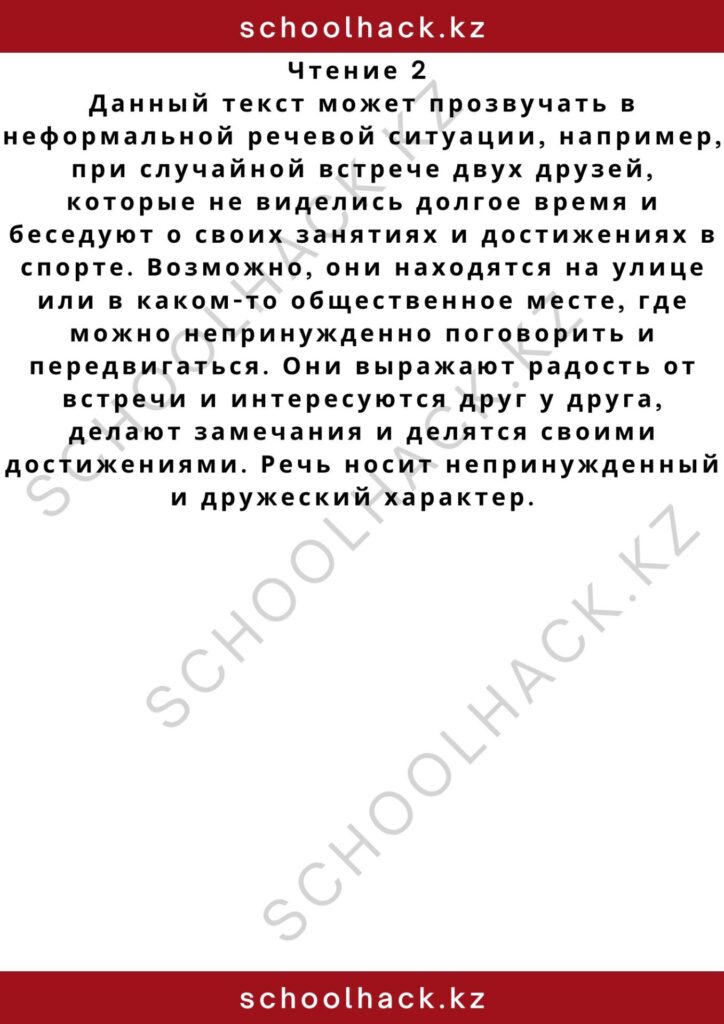 schoolhack.kz_2 – 2024-11-10T143658.942