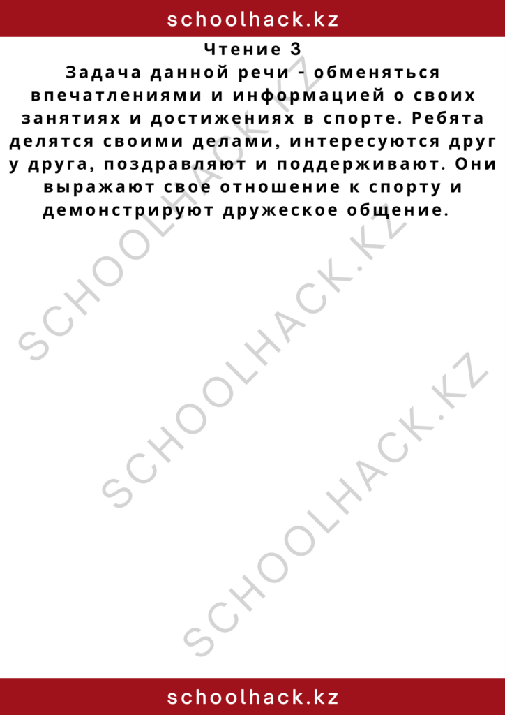 schoolhack.kz_2 – 2024-11-10T143826.392