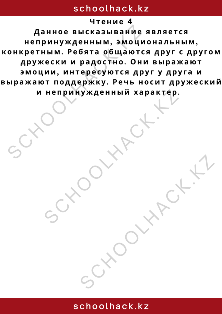 schoolhack.kz_2 – 2024-11-10T143910.153