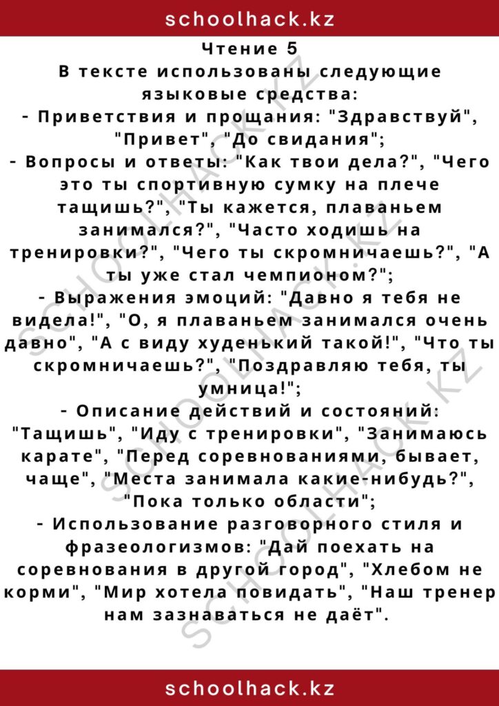 schoolhack.kz_2 – 2024-11-10T144027.567