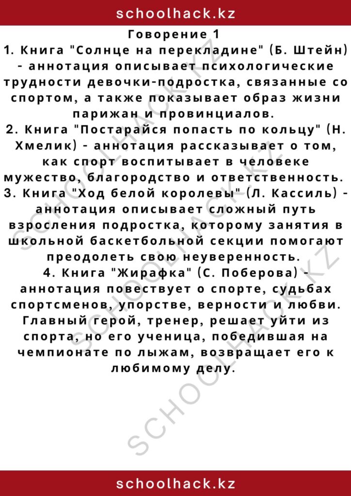 schoolhack.kz_2 – 2024-11-10T144147.091